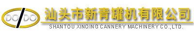 SHANTOU XINQING CANNERY MACHINERY CO., LTD.,http://www.gdxinqing.com,http://www.dararussellphotography.com,